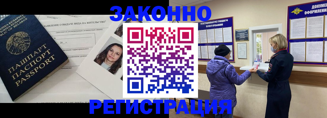 временная регистрация купить в Трубчевске