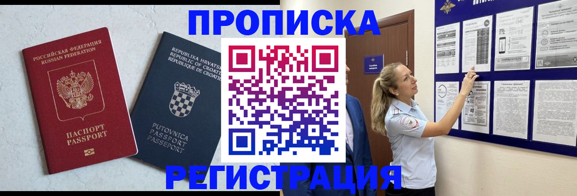 временная регистрация в Трубчевске